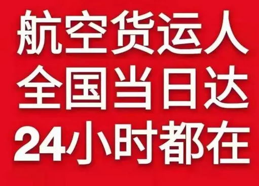 阜阳机场货运货物、航空货运:物流行业各岗位招聘
